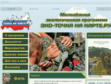 Tablet Screenshot of eco-tochkanakarte.ru